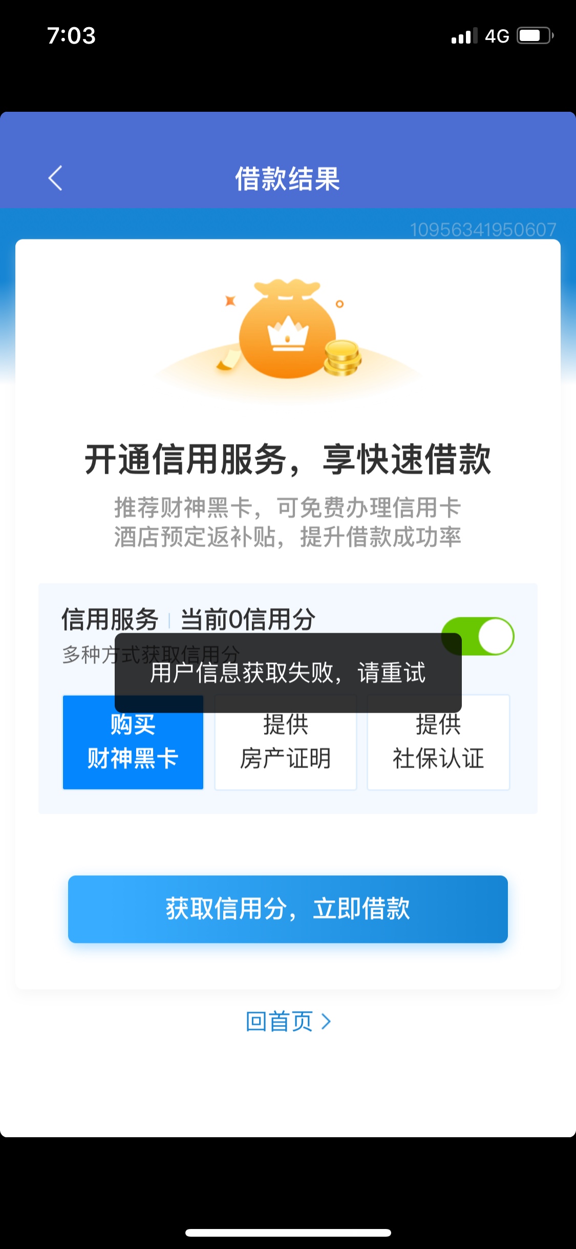 闪电借款现在漏洞买会员稳了！之前逾期的还可以做
79 / 作者:郭44 / 