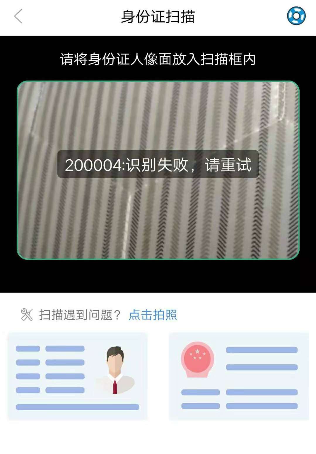 这种界面身份证都扫描不了。有老哥遇到了吗？

69 / 作者:威2586793 / 