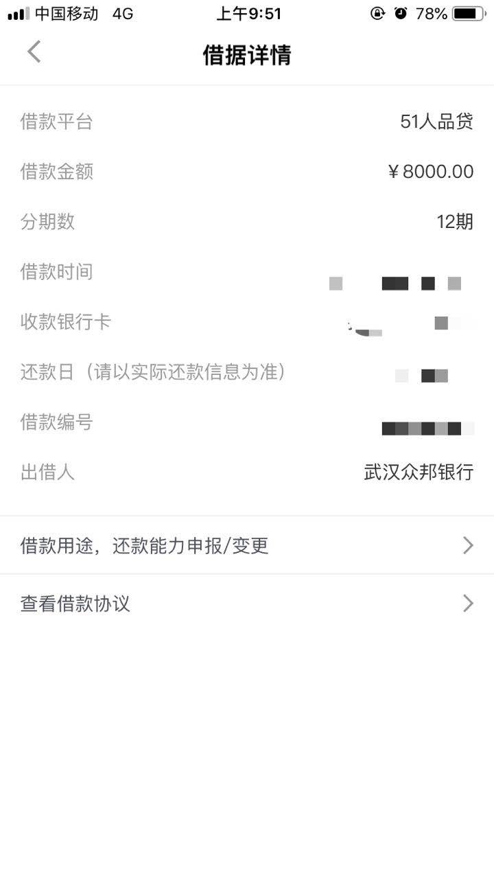 放款方是武汉众邦银行、这个是查征信的、就是不知道逾期上不上

11 / 作者:ＡＡ大神 / 