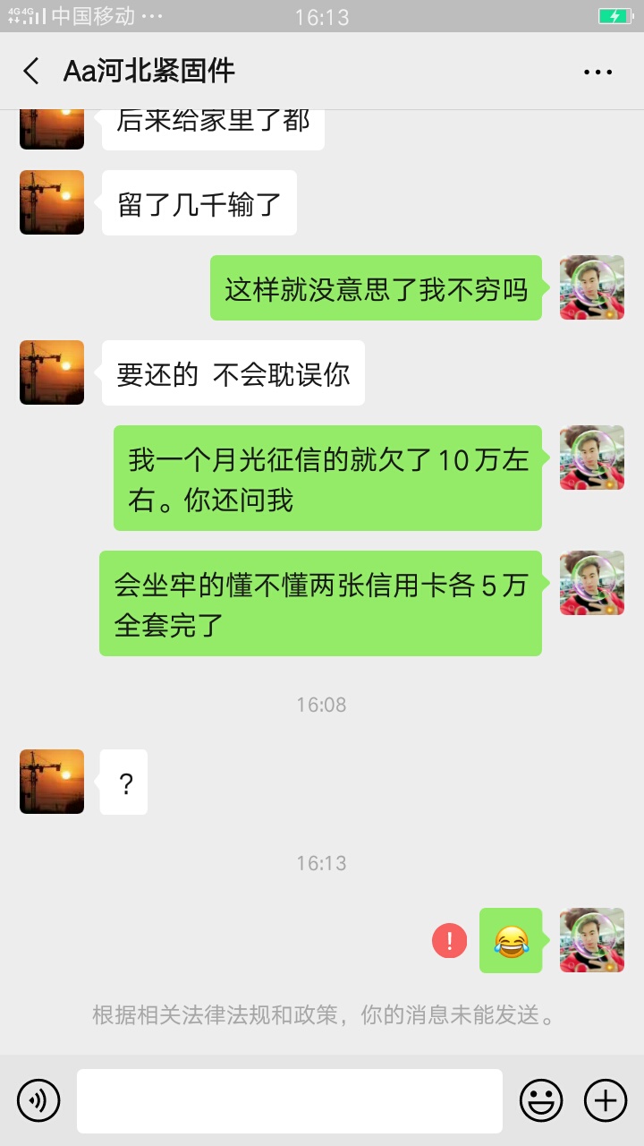老哥们好人难做了昨天转了150块钱红包给微信某人今天就被举报了。那个群的人应该都知72 / 作者:fanjingpeng / 