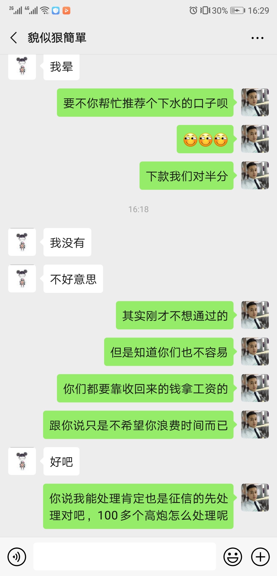 六便士小姐姐催收，估计吓坏了



33 / 作者:够黑的 / 