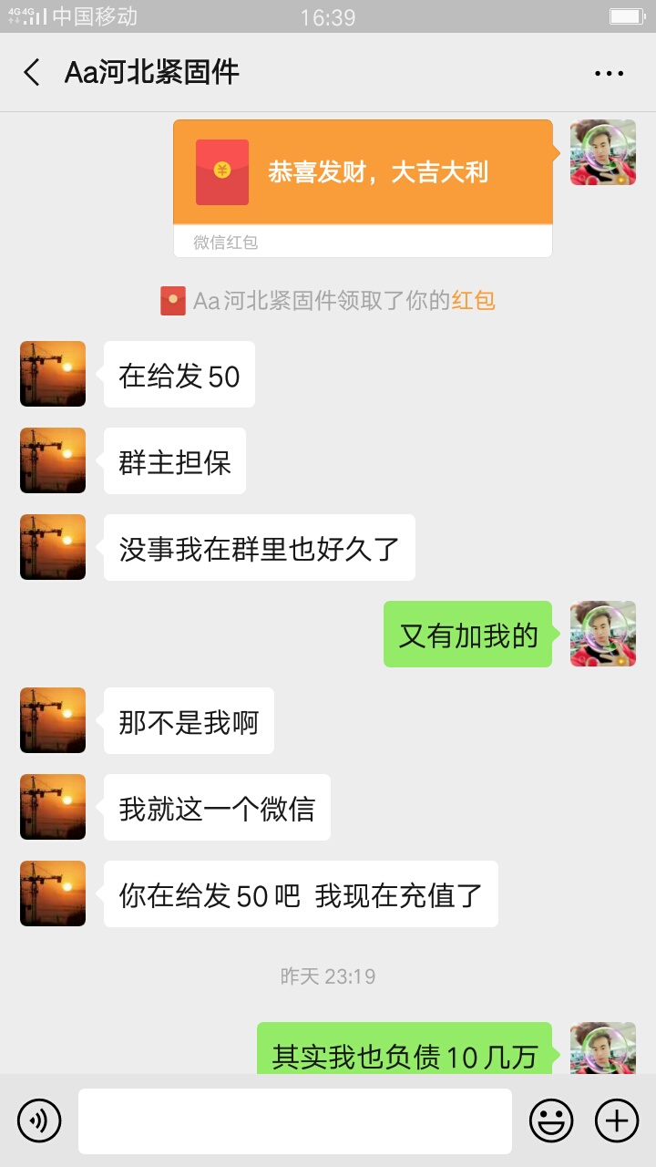 老哥们好人难做了昨天转了150块钱红包给微信某人今天就被举报了。那个群的人应该都知19 / 作者:fanjingpeng / 