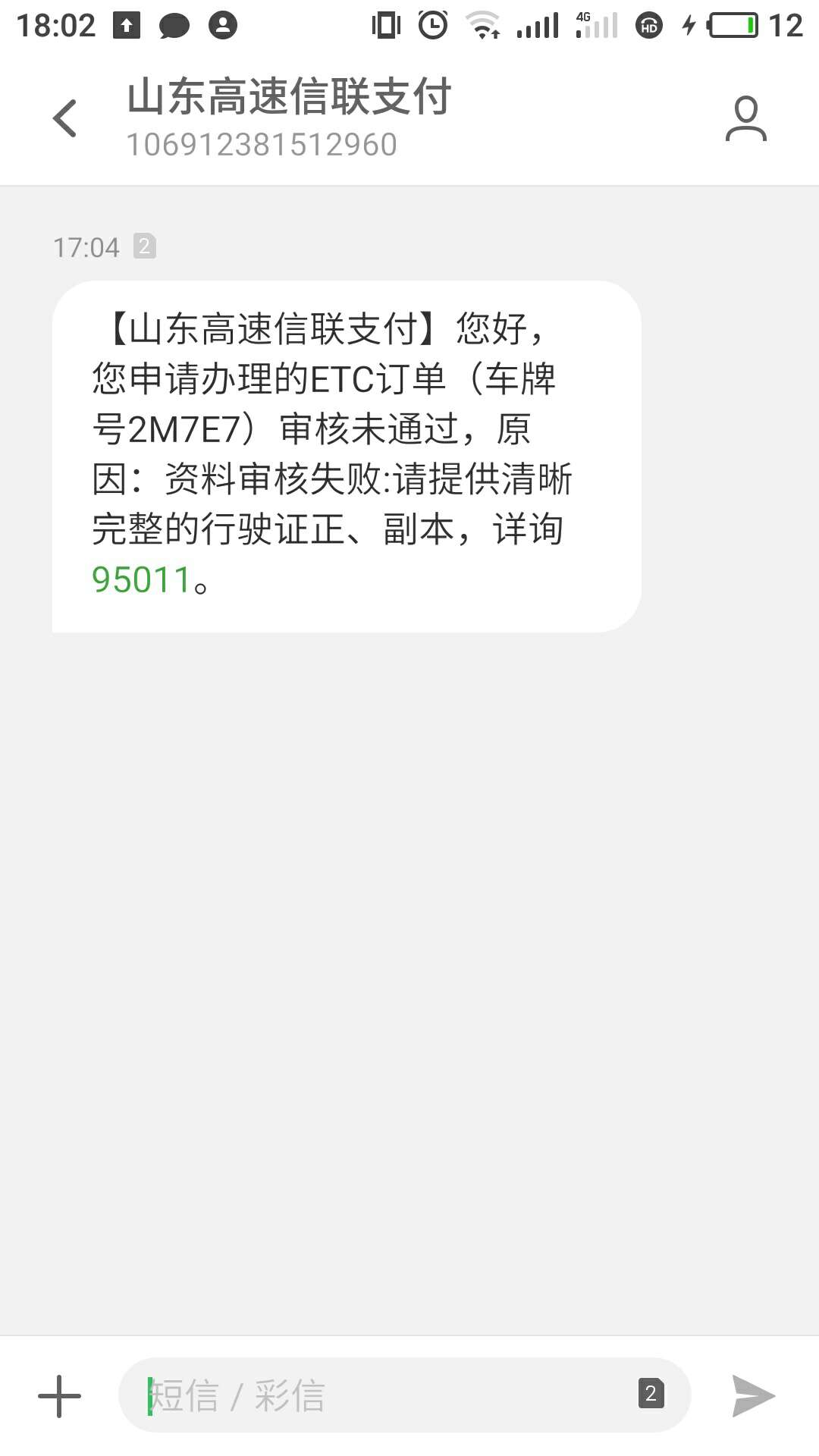弄了一天，终于申请了恒丰etc，等结果了，没有秒拒，也没有秒批，本人信用卡逾期7张，37 / 作者:cc895931282 / 