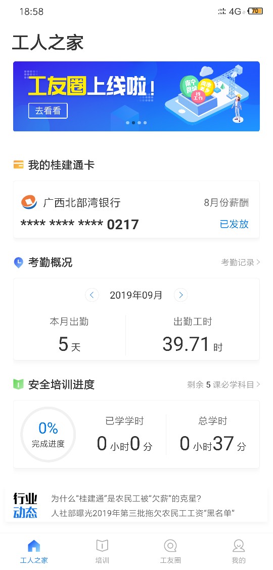 每天上班虽然很累，但还是满充实的！积极面对自己的债务！现在就还有几万卡债了，gp全66 / 作者:1725600 / 