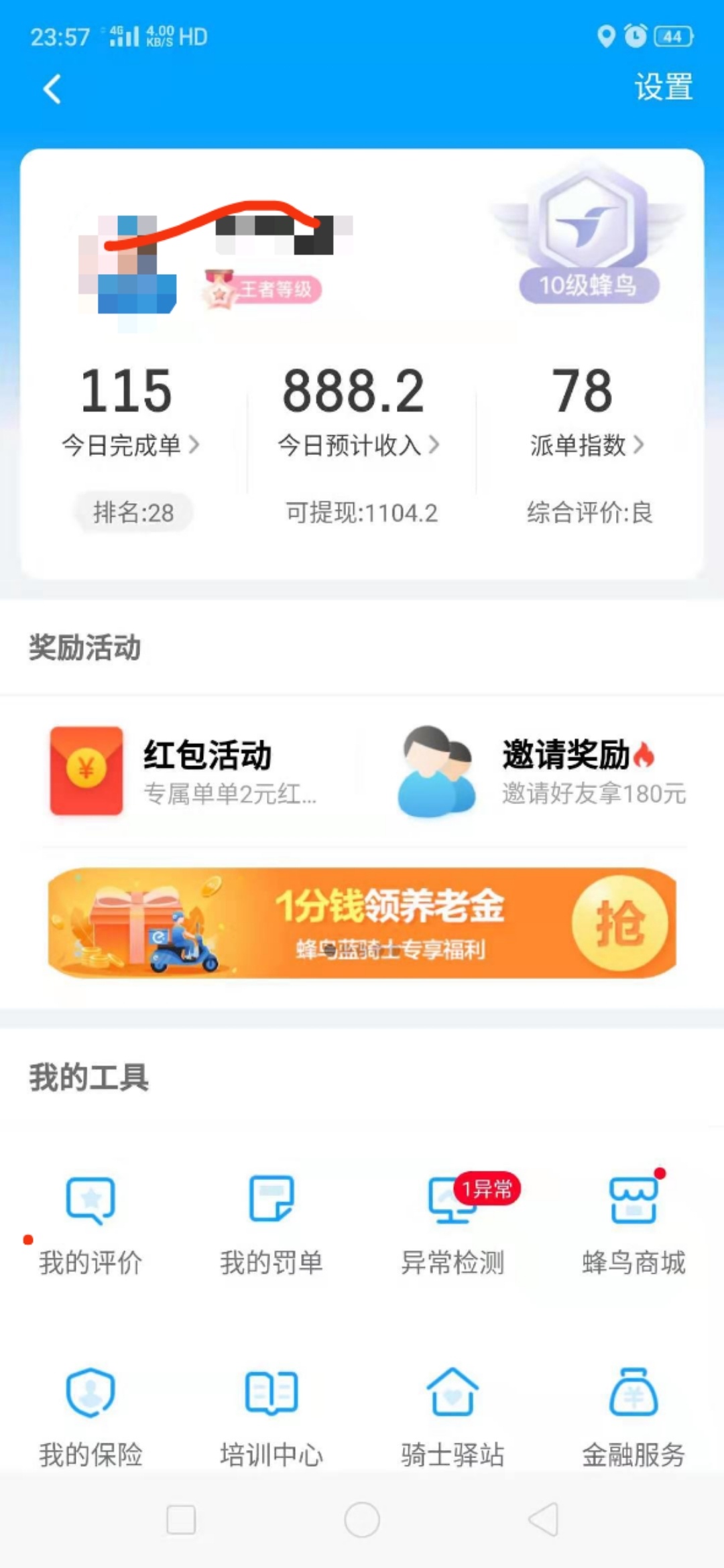 老哥们，明天就要当外卖小哥了，今天面试通过，开个房，海喝一顿了明天卖力干活，老哥31 / 作者:丶债男 / 