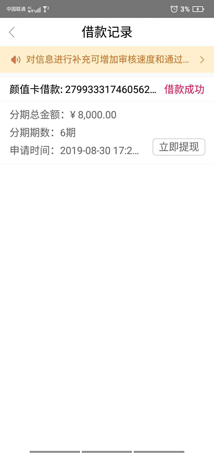 像我这还要在等几天，前9天都是打款中，今天一看借款成功，可是钱还没到账，做过的老14 / 作者:a~建行综合金融 / 