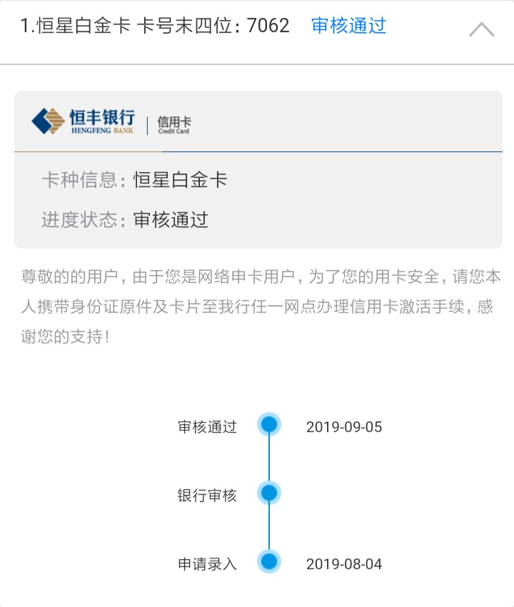 这个恒丰信用卡稳不稳？  征信有点花一条逾期不超过三天的记录，下卡的几率大吗？

59 / 作者:小切糕 / 