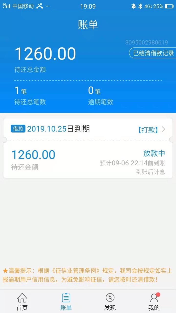 闪电借款 是放水？没有买卡 申请1200 50天还1260 之前一直万年没额度



4 / 作者:mai2768 / 