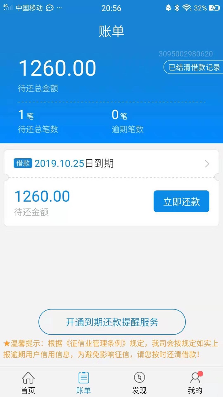 闪电借款 是放水？没有买卡 申请1200 50天还1260 之前一直万年没额度



25 / 作者:mai2768 / 