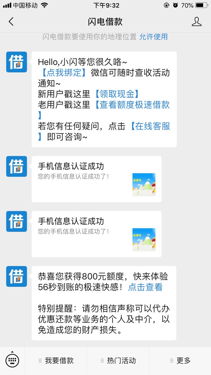 闪电借款 是放水？没有买卡 申请1200 50天还1260 之前一直万年没额度



76 / 作者:风未止 / 