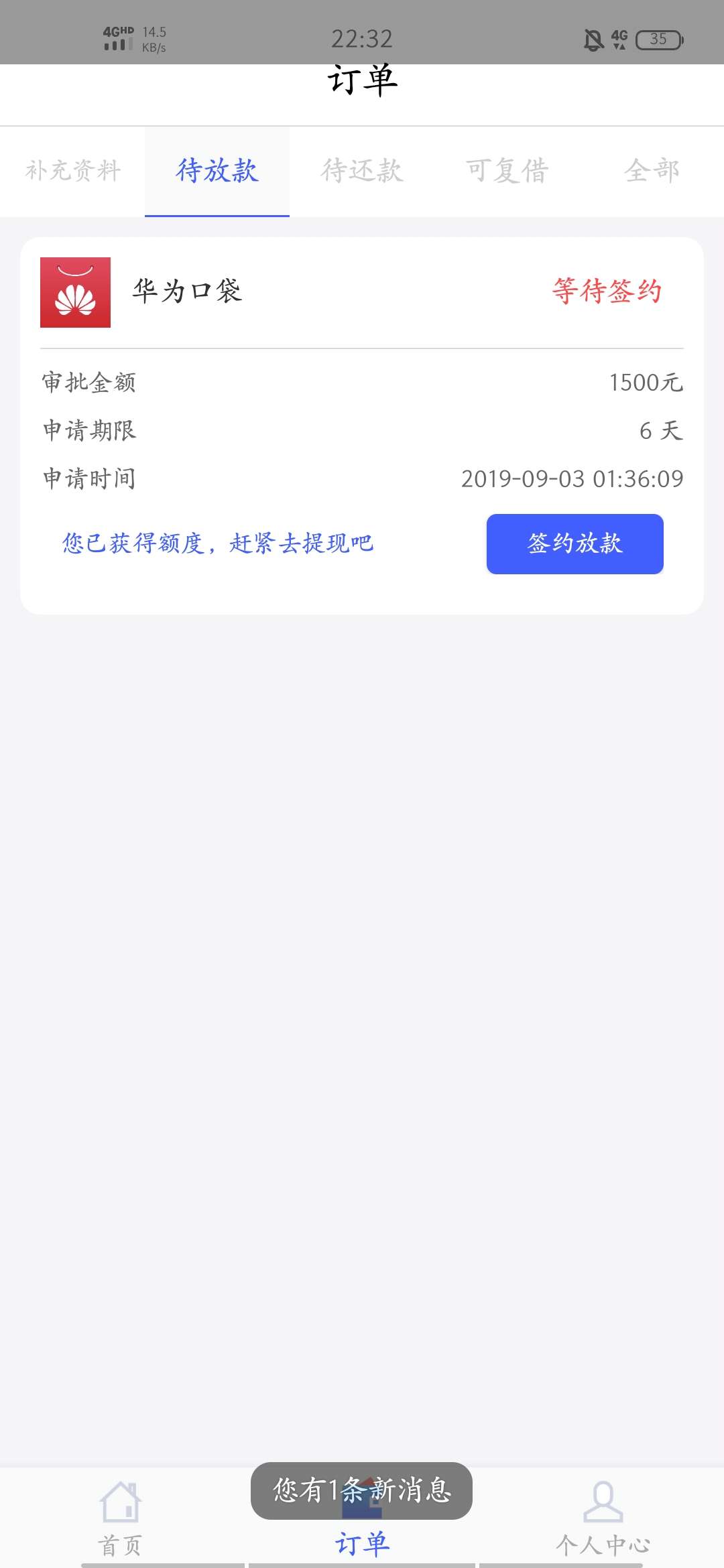 老哥们，有的花里面的，刚才上去看让我签约，然后又是审核中，有没有知道的老哥，稳了2 / 作者:慎重慎重 / 