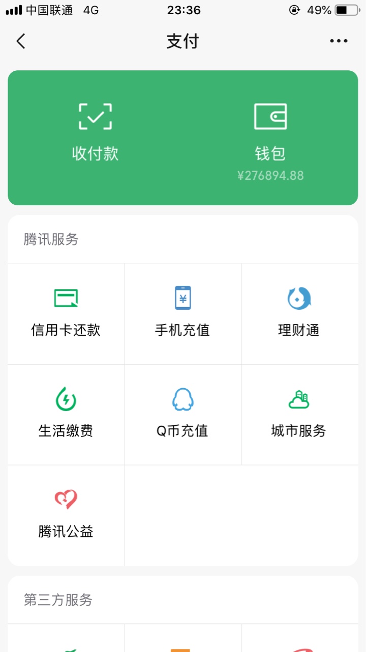 求一张微信页面钱包载图2000-4000的
32 / 作者:孩子磨破 / 