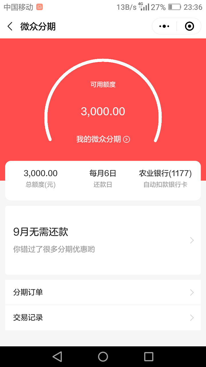 关注微众银行，里面有个商城点分期，填资料会出一个分期额度，缺手机的老哥可以上。不80 / 作者:蘑菇头1 / 