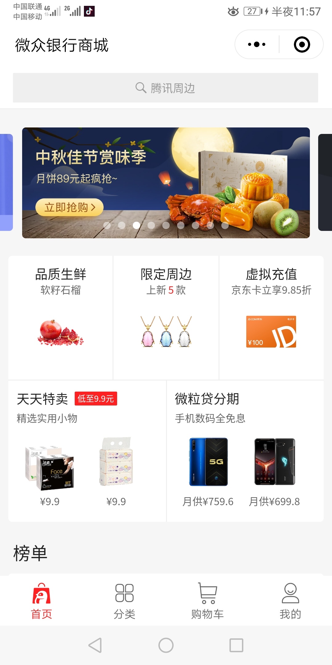 关注微众银行，里面有个商城点分期，填资料会出一个分期额度，缺手机的老哥可以上。不3 / 作者:光棍村，村长 / 