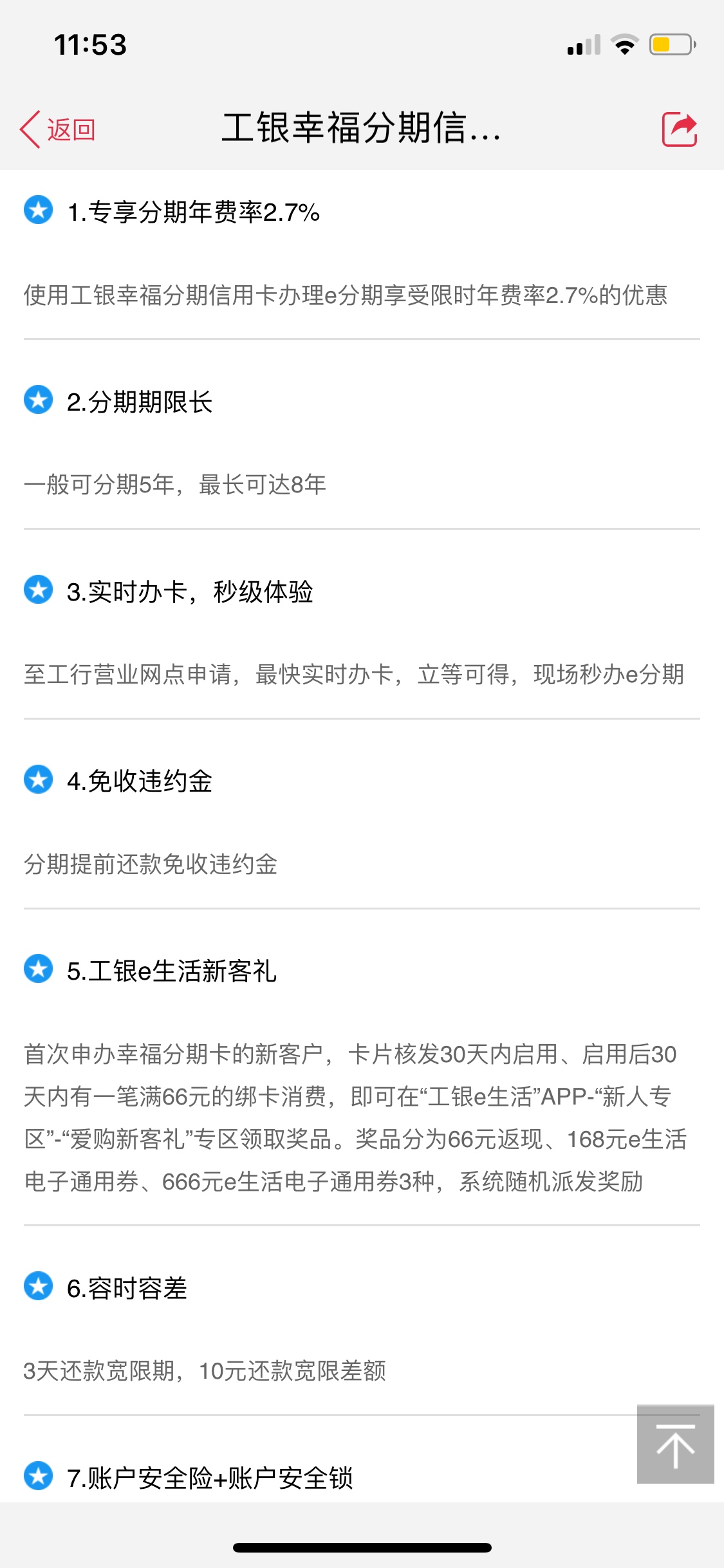 工商银行幸福分期2.7


87 / 作者:快乐的驴 / 