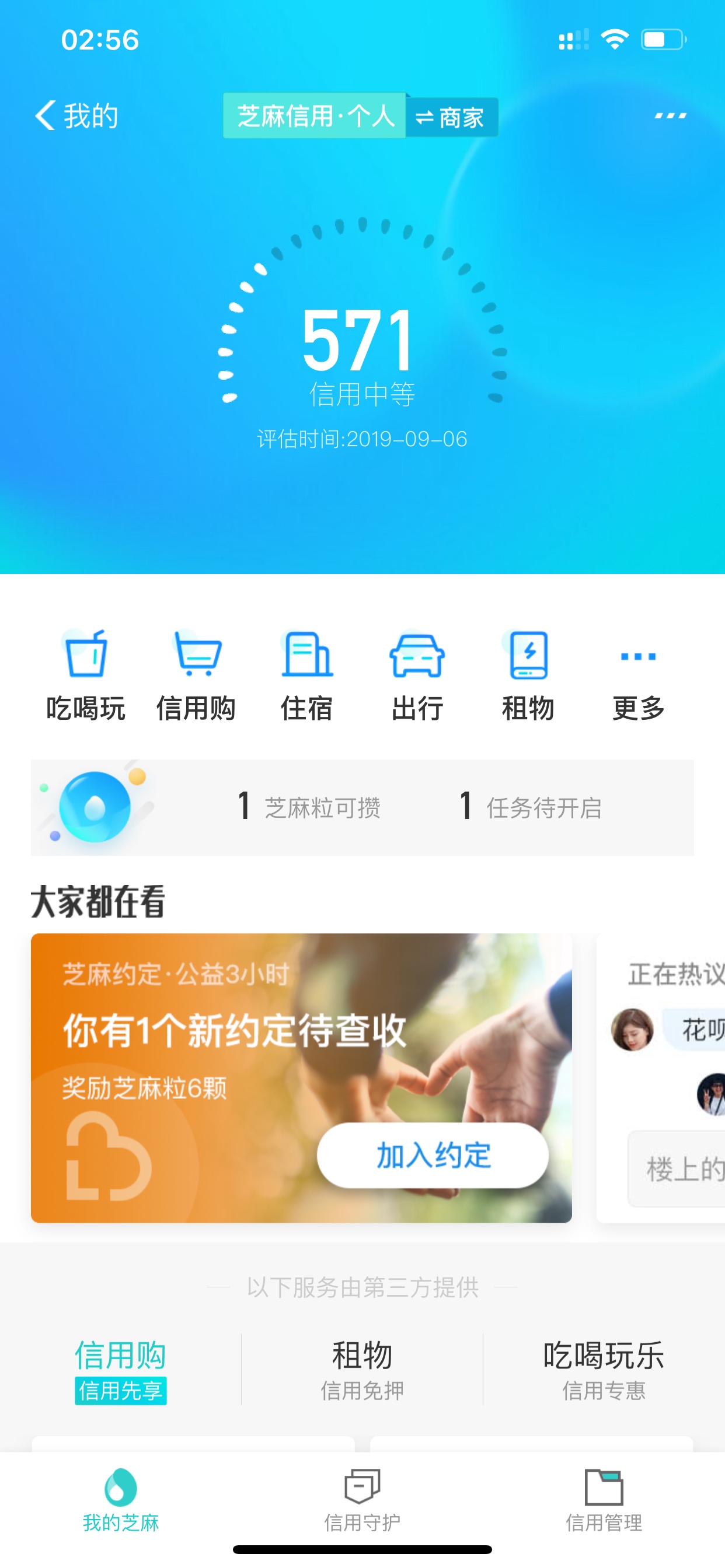 借呗突然出现窗口了。但是没有额度，芝麻分571，花呗3000，备用金500。前几天有网商五32 / 作者:香情点点 / 