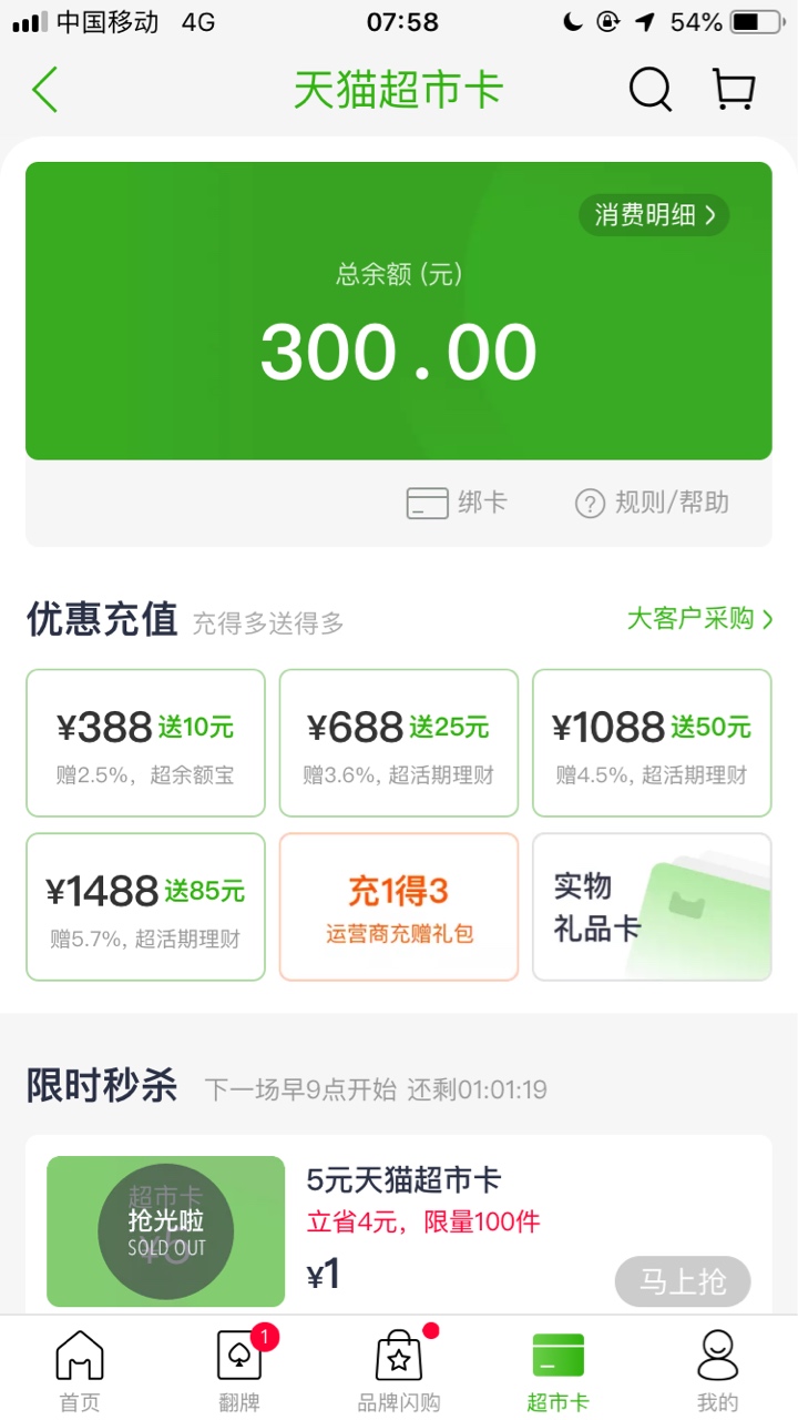 有老哥收天猫超市卡嘛  100换80  没钱了要交水电费  只换200   100留给女朋友买点吃的90 / 作者:小溪里的大鲨鱼 / 