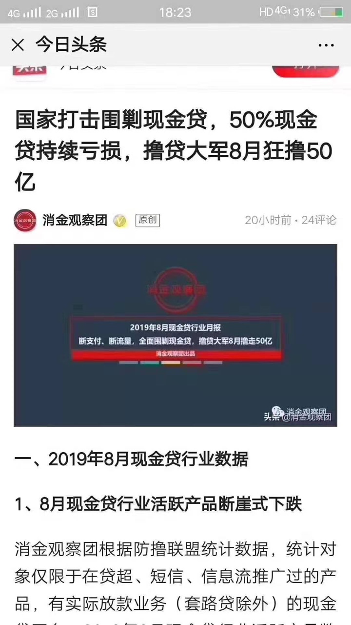 今日头条的狗比xb天天曝光撸贷大军，老哥们干他，断我们才路。


38 / 作者:柠檬精 / 