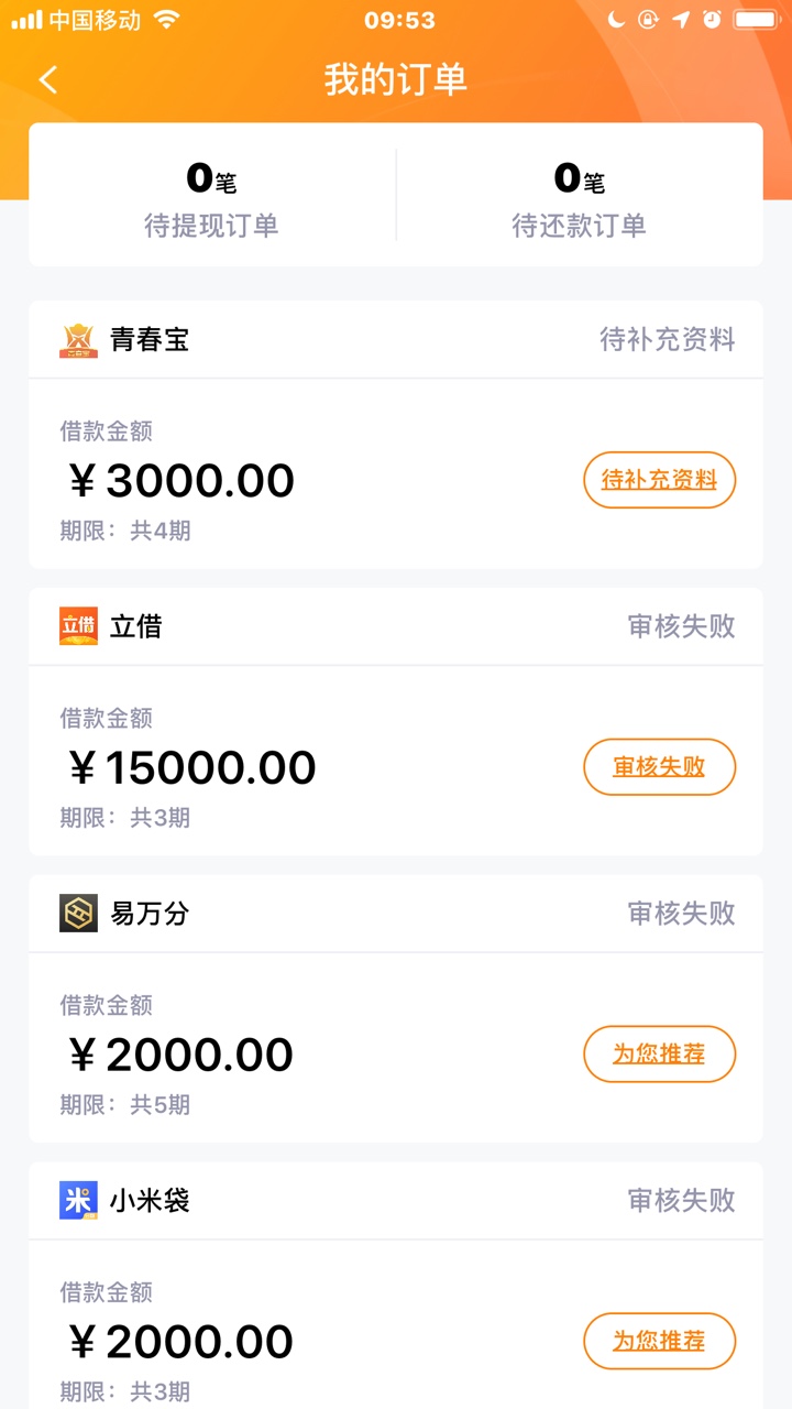 立借里面的青春贷，有没有老哥申请过这个的，一直提交，还显示补充资料，请问这是不是24 / 作者:强制30个口子 / 