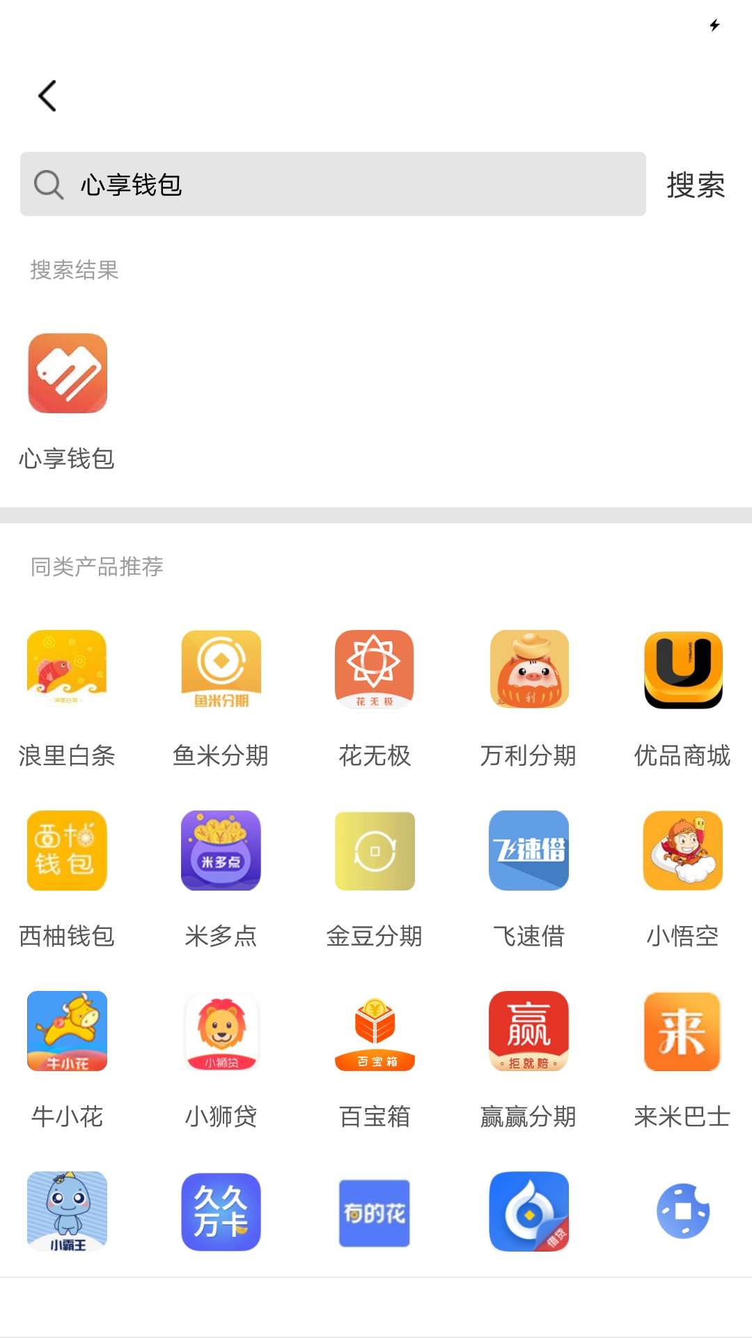 万能钱包里面的容易贷就是这个心享钱包，今天到期催收我我才知道。他给我说我心享钱包30 / 作者:~79743486 / 