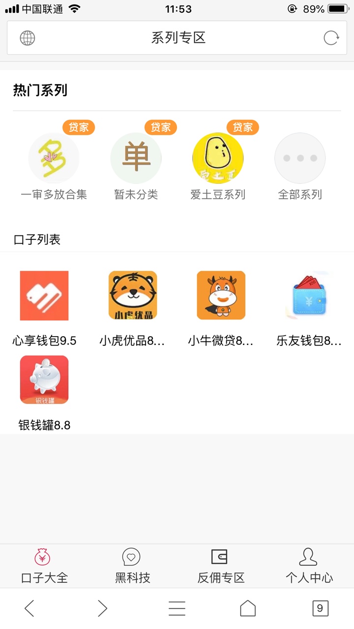 万能钱包里面的容易贷就是这个心享钱包，今天到期催收我我才知道。他给我说我心享钱包32 / 作者:初雪绽晴 / 