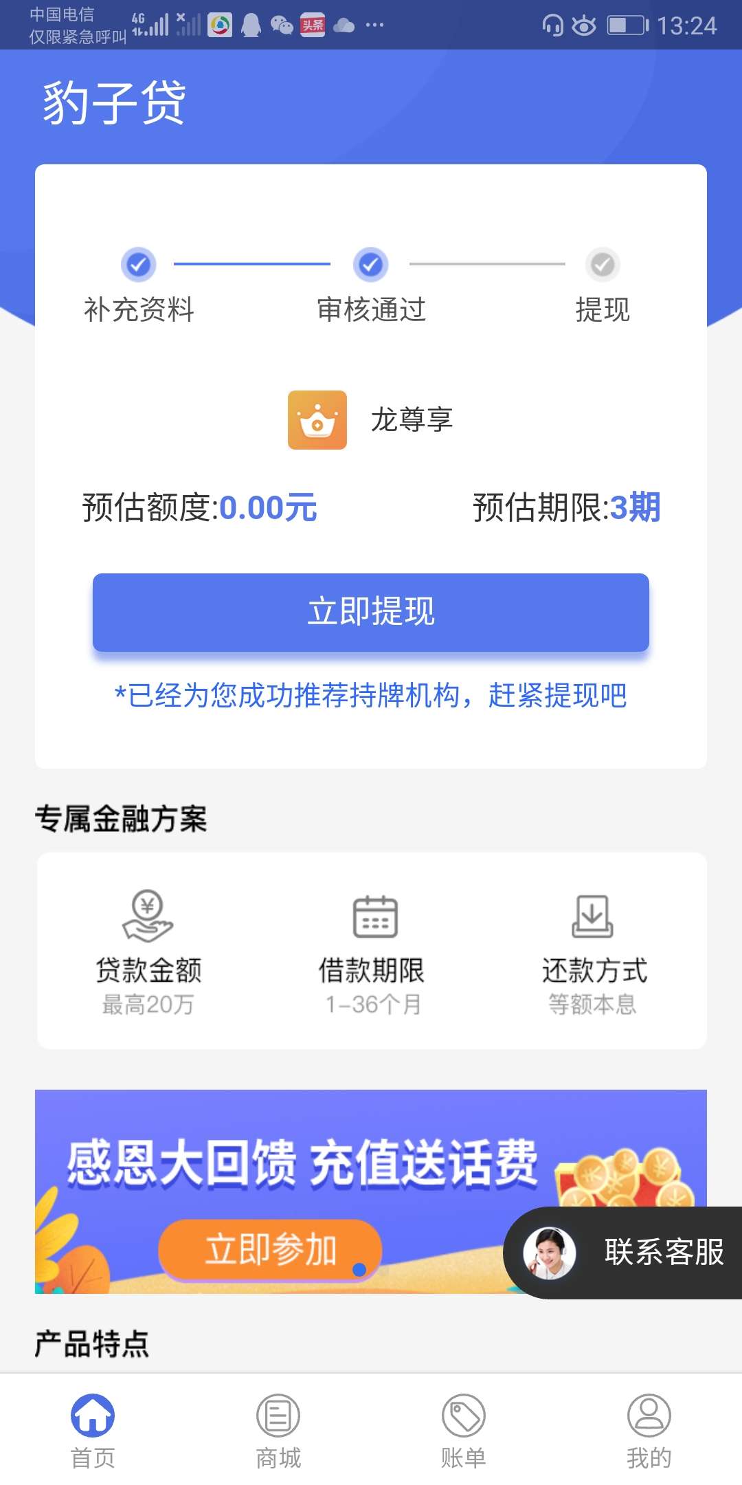 稳吗，感觉这个上征信的

43 / 作者:我是炮炮 / 
