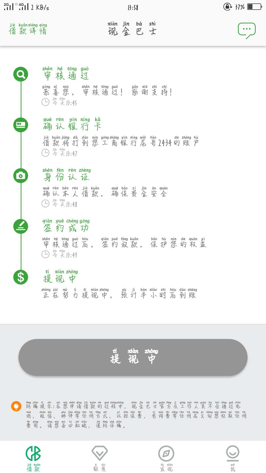 过了，过了，大半年终于过了个现在巴士，等待到账，我太难了

11 / 作者:大老黑又来了 / 