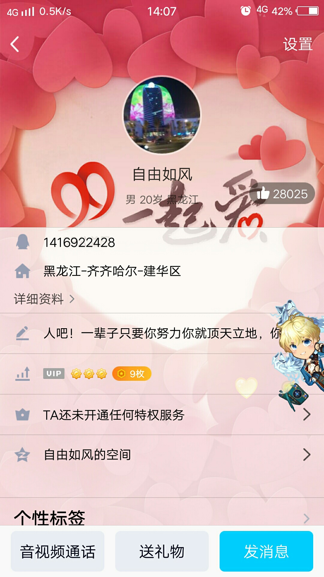 全身上下就一个微信还能卖点钱，S全家的骗子你TM也忍心下手。

21 / 作者:撸撸、更、健康 / 