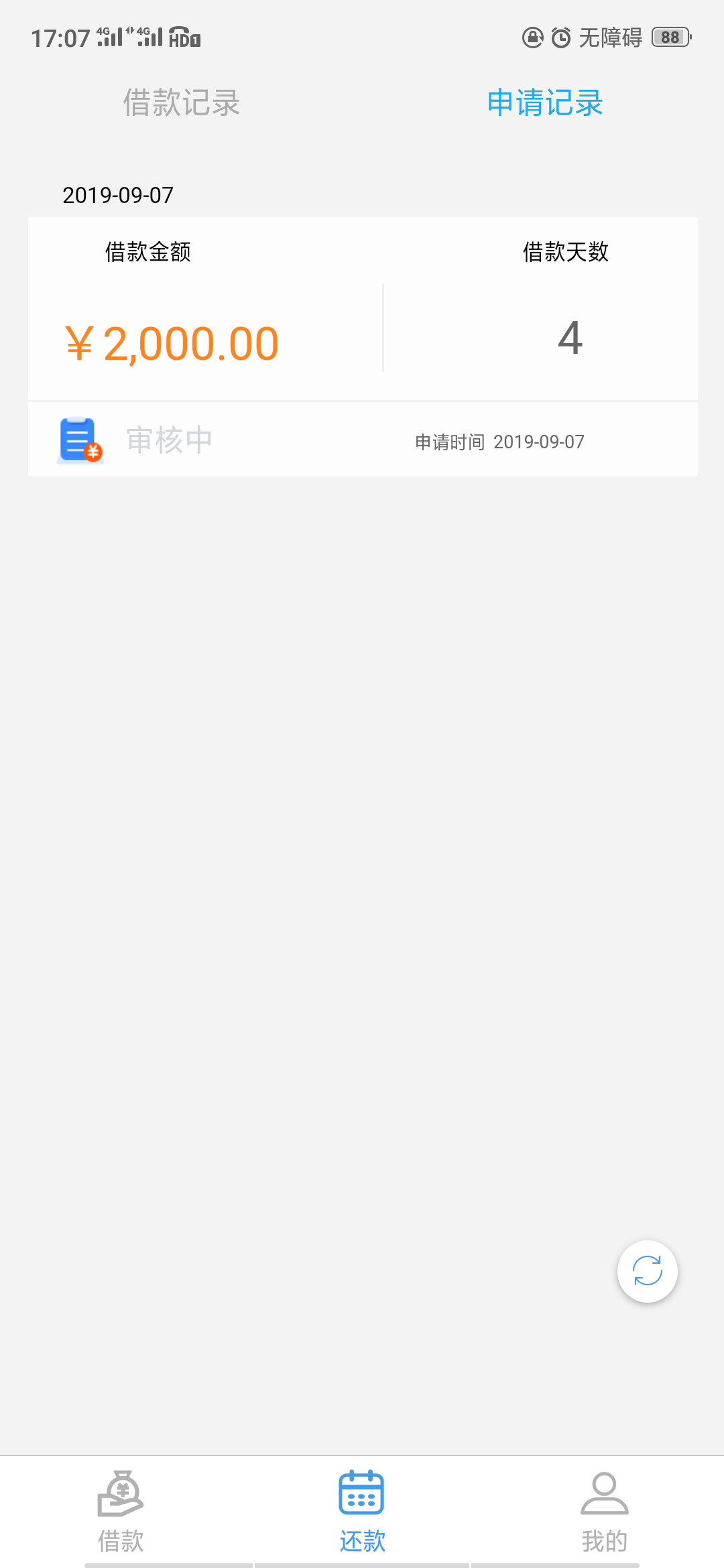 他妈的  还以为是骗子  给我发的链接，昨天申请的刚刚打电话问我需不需要，还好我说需59 / 作者:笨蛋别跑 / 