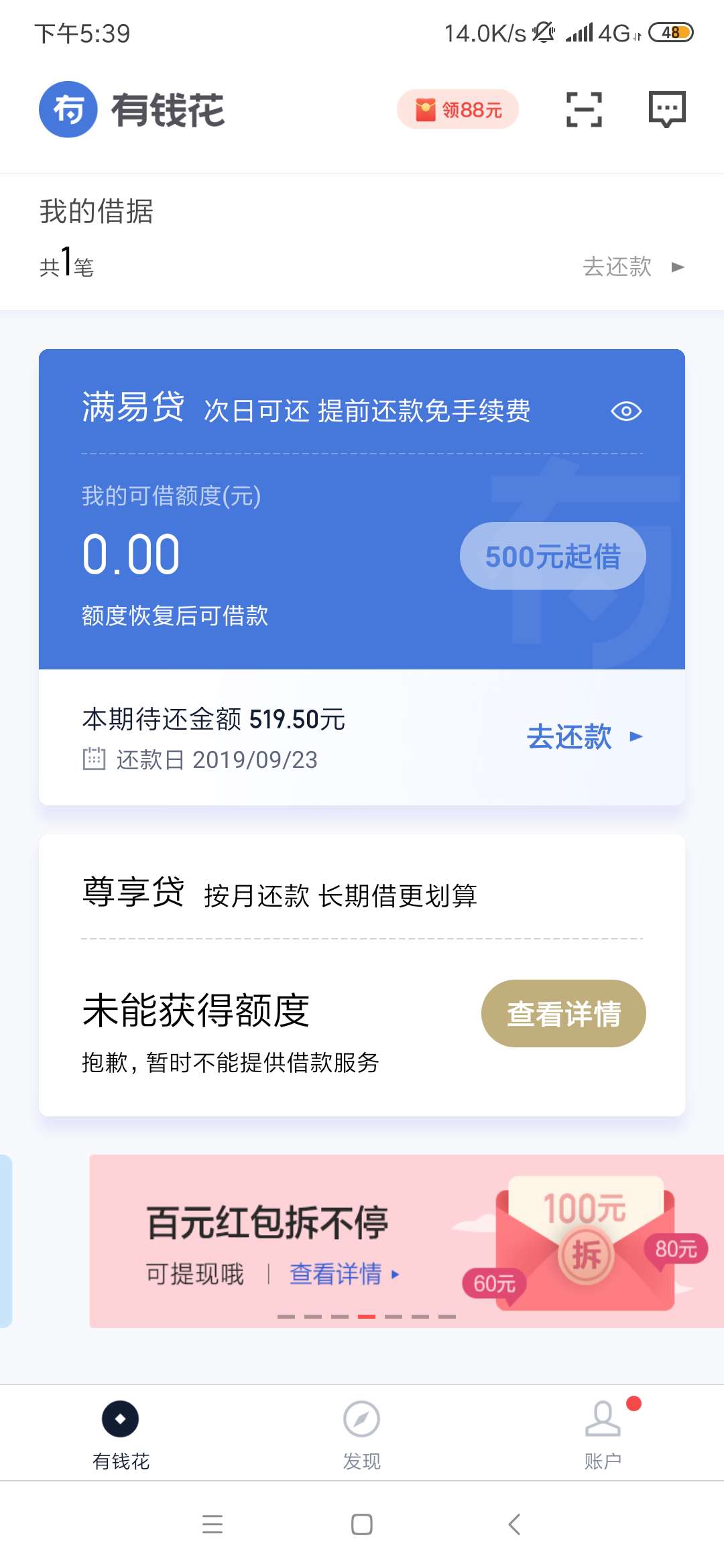 被百度有钱花套路了，提前还了两千多然后重新申请额度就没有然后了

3 / 作者:想赚钱联系我 / 