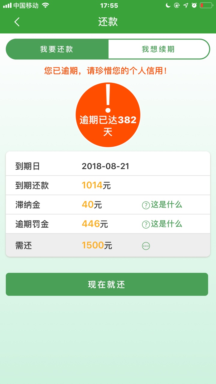 我靠，你们的现金巴士，吓得我一批，肯定招催收了，哎


59 / 作者:强制30个口子 / 