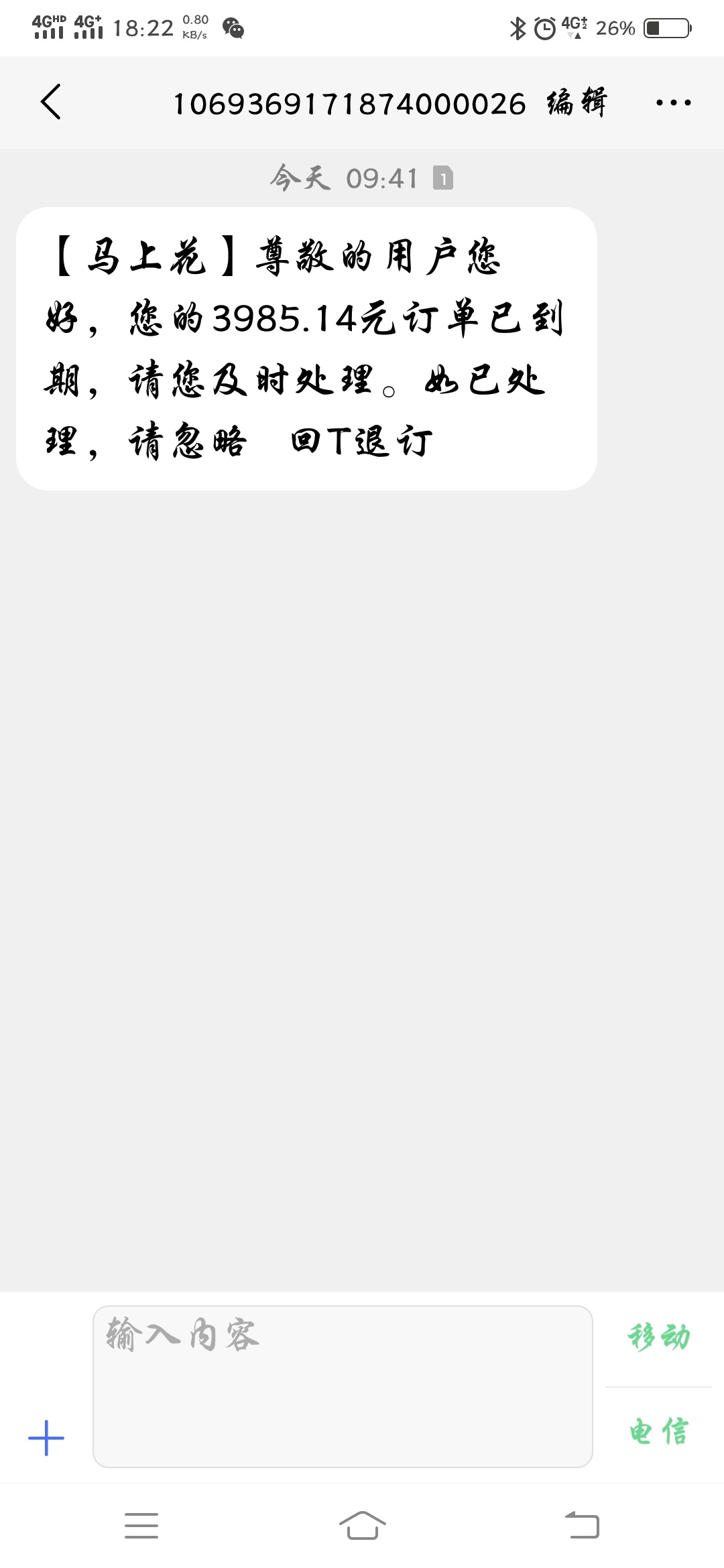 马上花，，有老哥收到这个短信吗？我印象中没下过这个啊？

77 / 作者:迷路时就往前走_ / 