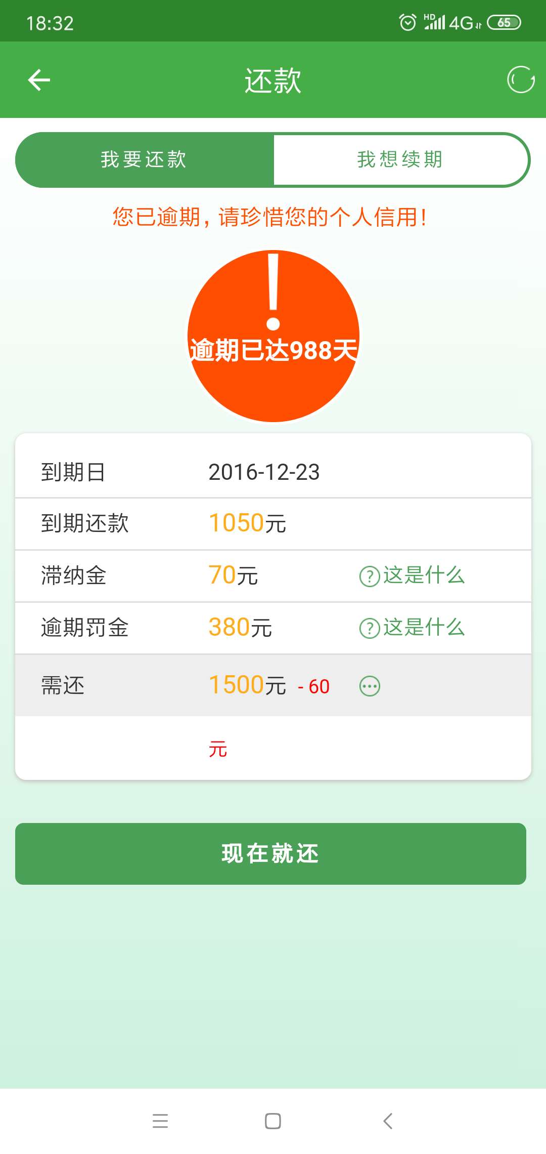 我靠，你们的现金巴士，吓得我一批，肯定招催收了，哎


16 / 作者:假的很都好大 / 