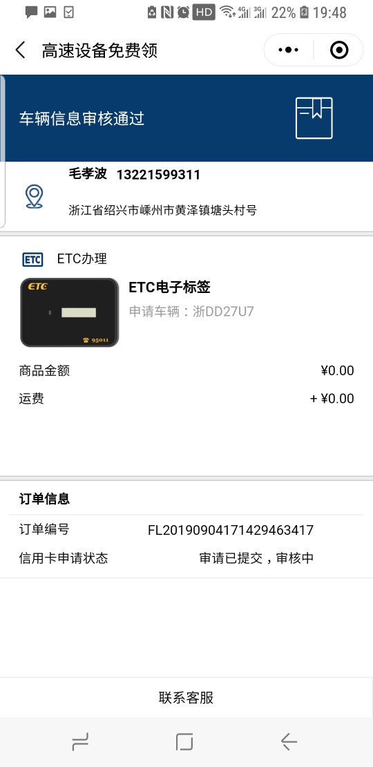 车辆通过了，信用卡秒拒

39 / 作者:蛋爷范 / 