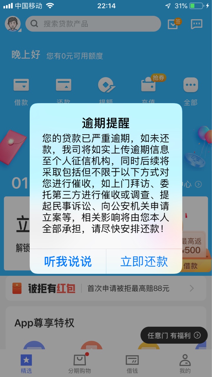 招联真的是恶心，逾期2年还是一如既往的坚持✊


81 / 作者:15179817878 / 