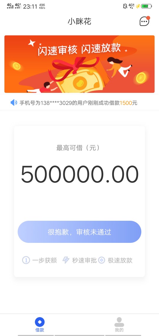 1个小时了，有回访吗？

67 / 作者:立誓颠覆网贷 / 