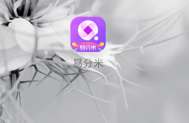 易分米今天打不开了，是S了吗

96 / 作者:7566922l / 
