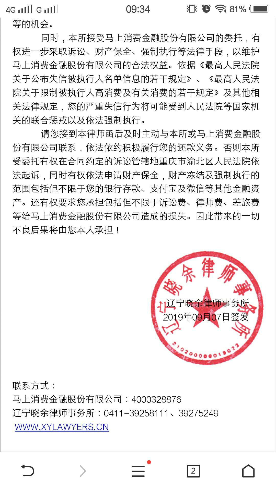 
安逸花要给我发侓师函了，侓师事务所是辽宁余晓的。能帮忙看看真的假的么，说要起诉14 / 作者:广义货币 / 