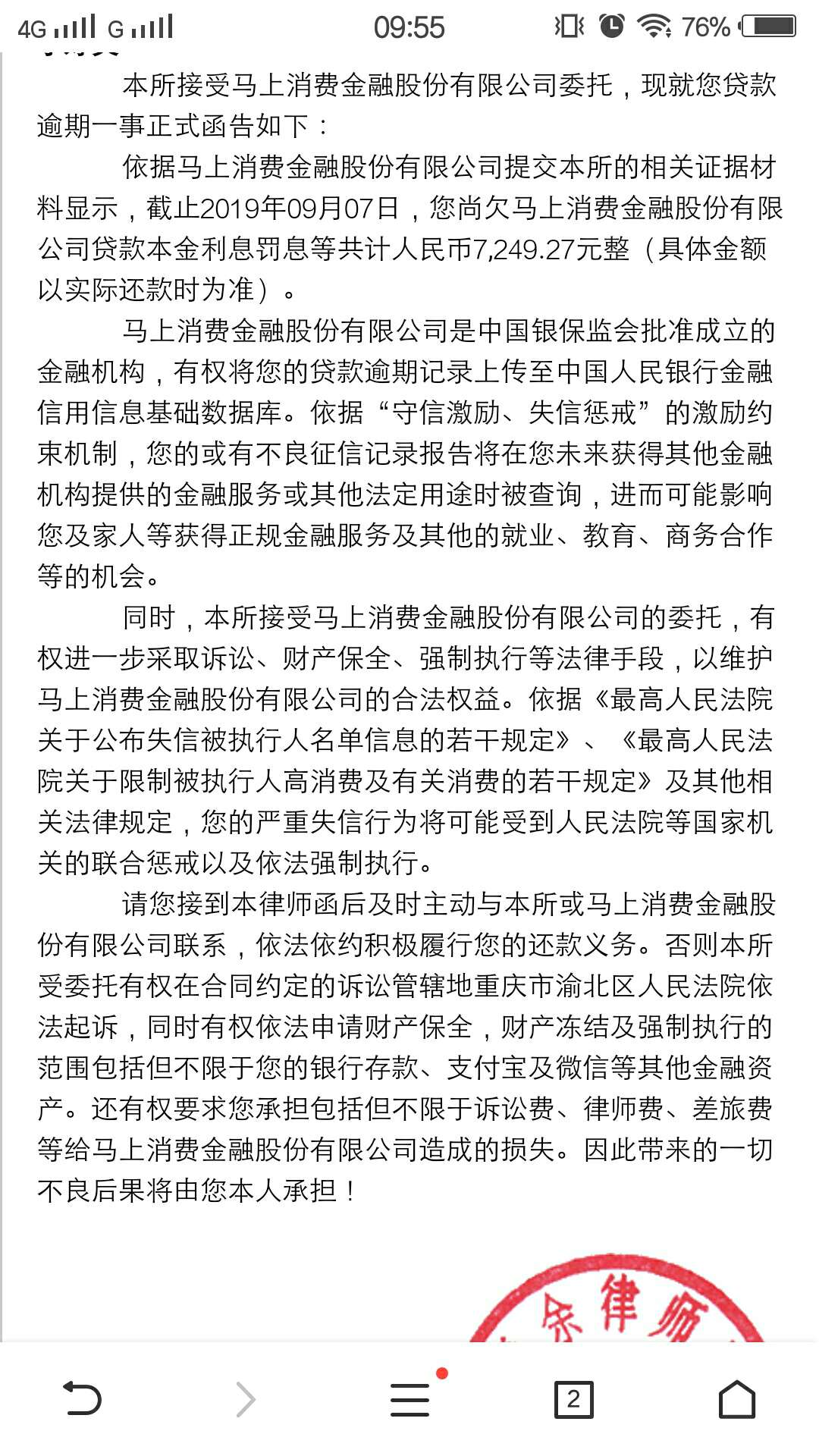 
安逸花要给我发侓师函了，侓师事务所是辽宁余晓的。能帮忙看看真的假的么，说要起诉79 / 作者:广义货币 / 