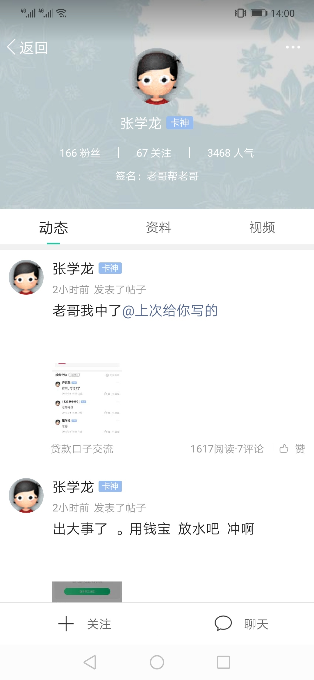 卡农，有没有管理？冒昧的问下，张学龙，天天团饭的人就因为是卡神不处理？？？呵呵呵88 / 作者:大乐斗 / 