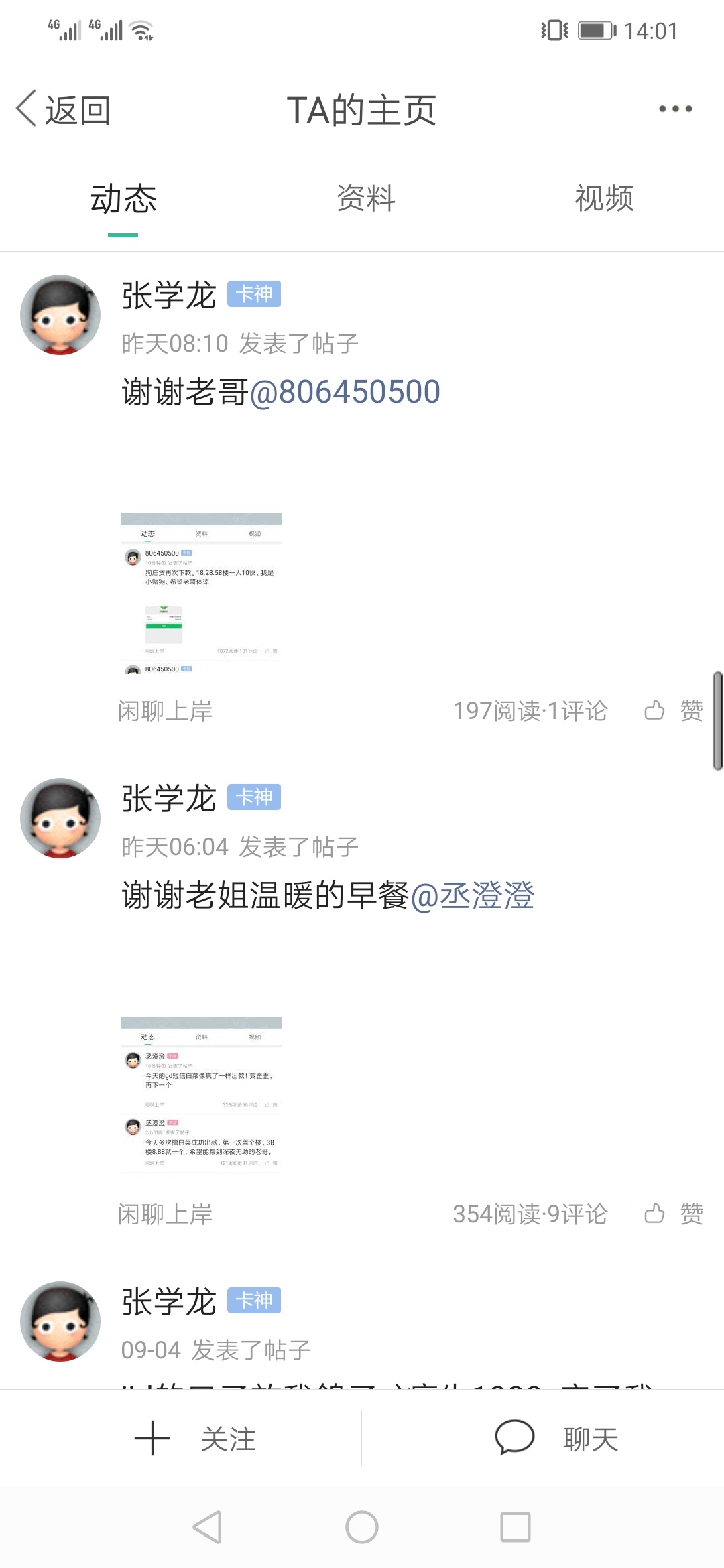 卡农，有没有管理？冒昧的问下，张学龙，天天团饭的人就因为是卡神不处理？？？呵呵呵51 / 作者:大乐斗 / 