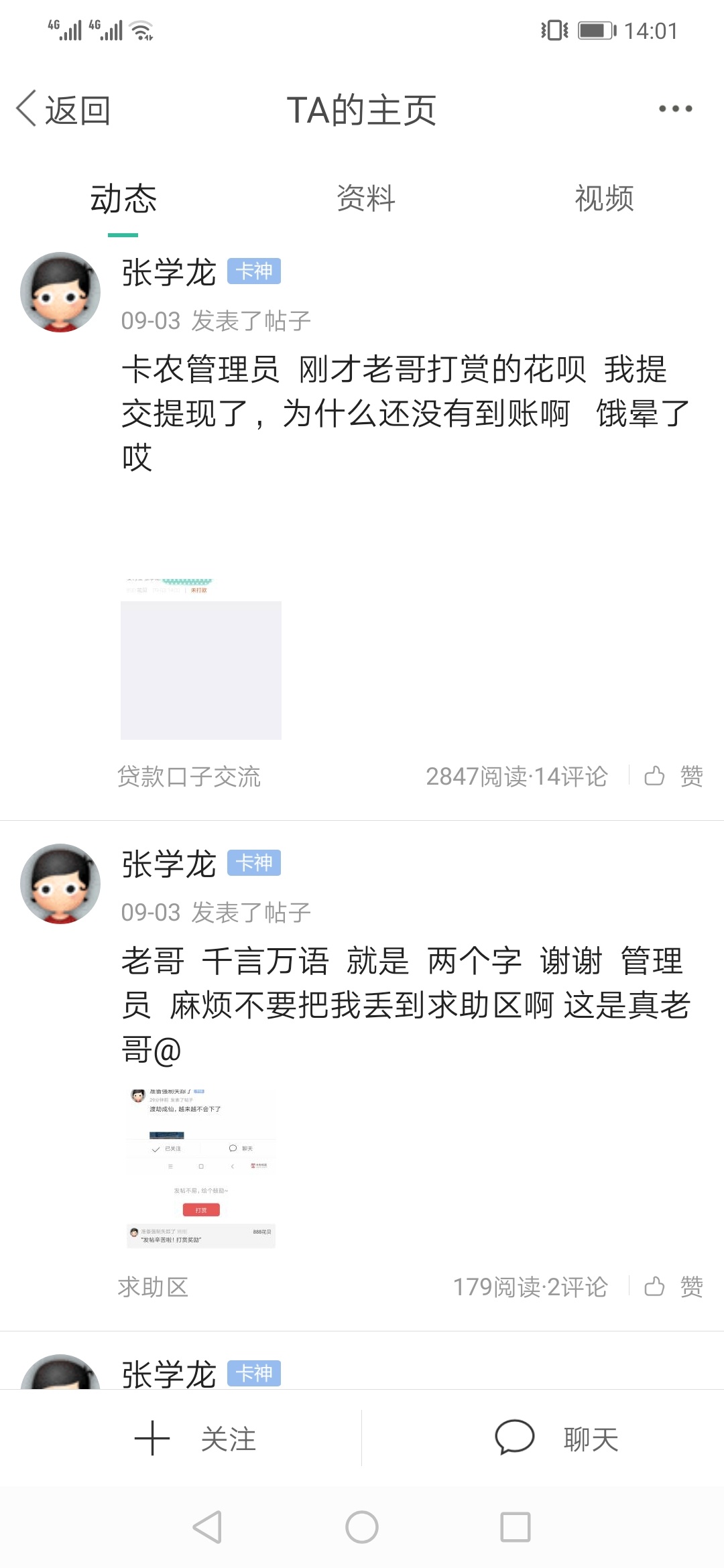卡农，有没有管理？冒昧的问下，张学龙，天天团饭的人就因为是卡神不处理？？？呵呵呵34 / 作者:大乐斗 / 
