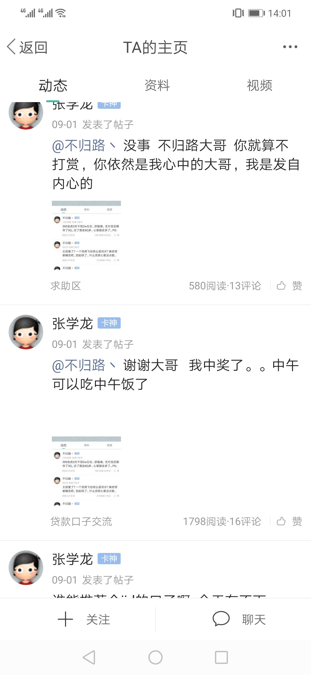 卡农，有没有管理？冒昧的问下，张学龙，天天团饭的人就因为是卡神不处理？？？呵呵呵23 / 作者:大乐斗 / 
