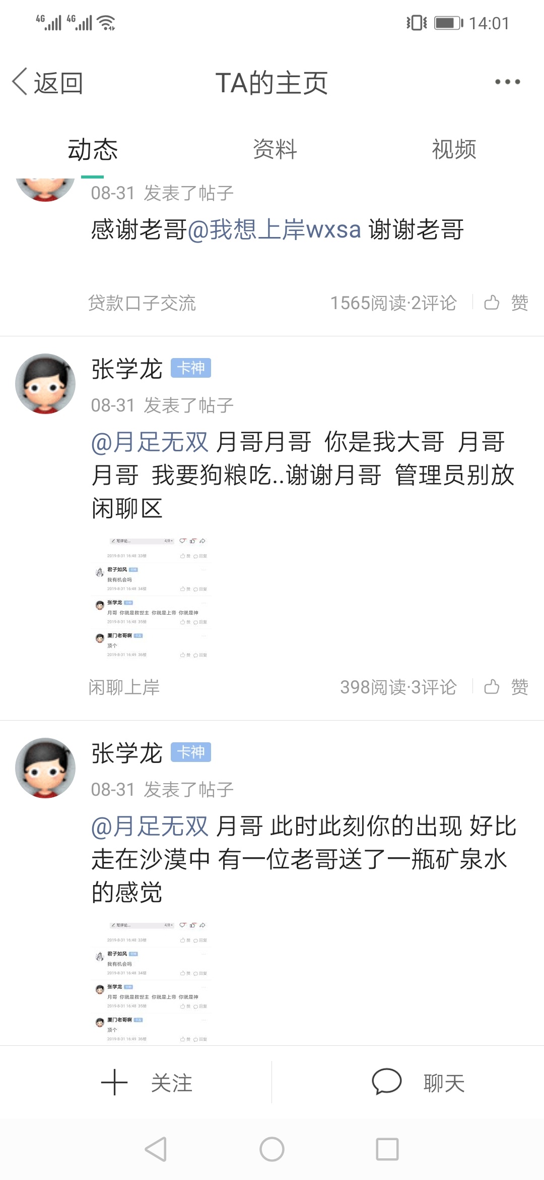 卡农，有没有管理？冒昧的问下，张学龙，天天团饭的人就因为是卡神不处理？？？呵呵呵77 / 作者:大乐斗 / 