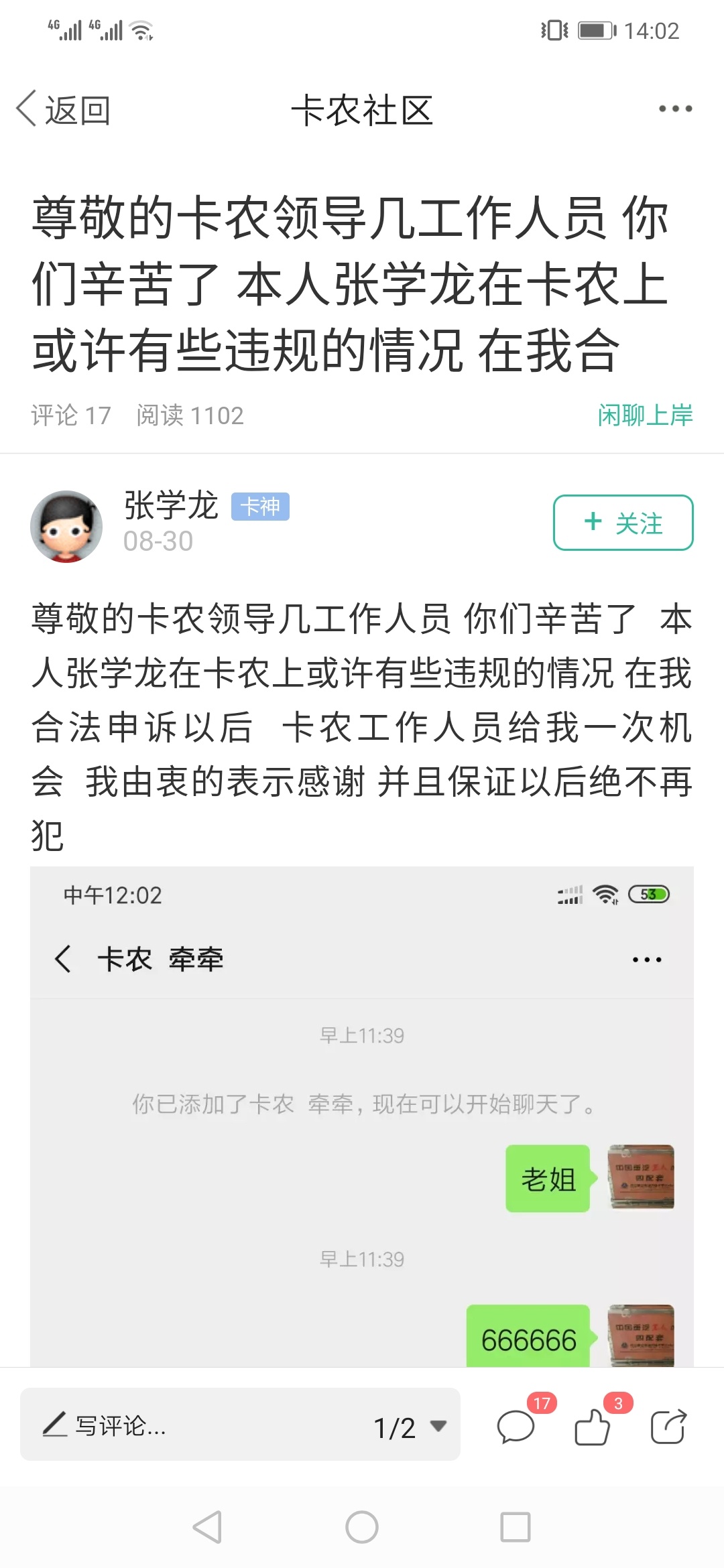 卡农，有没有管理？冒昧的问下，张学龙，天天团饭的人就因为是卡神不处理？？？呵呵呵96 / 作者:大乐斗 / 