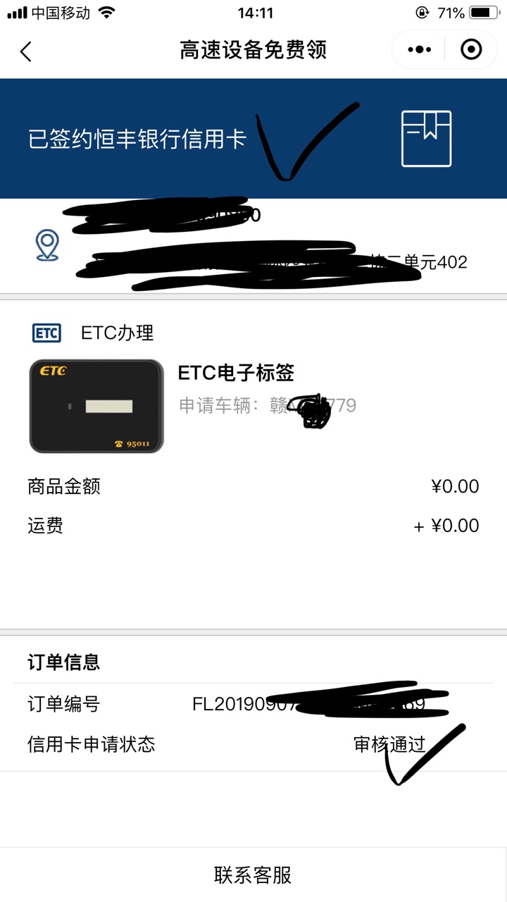我看见很多玩笑的人说etc过了信用卡拒了，我再次告诉你们，车辆审核通过，那不是etc通12 / 作者:0791江西 / 