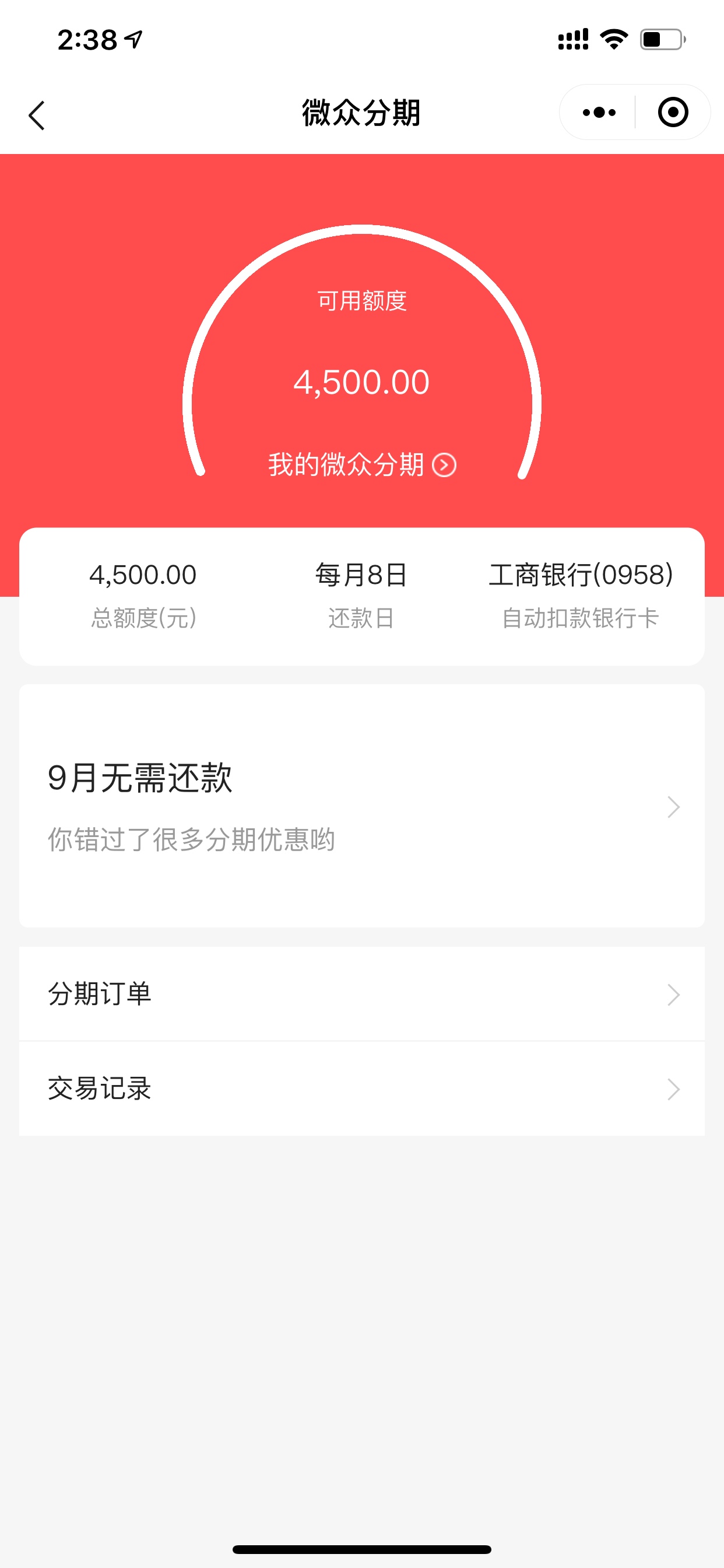 微众银行商城4500额度，下单能过的吗？

87 / 作者:maimaier / 