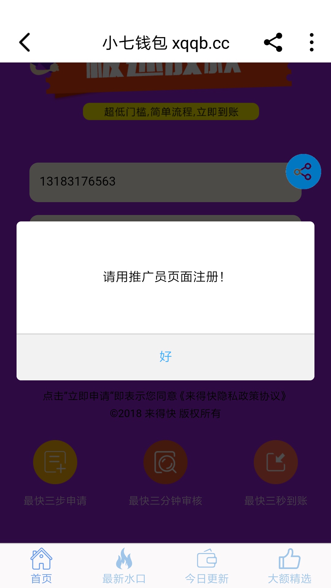 支付宝下款的，这个口子应该活着，xqqb,来得快
74 / 作者:nddj / 