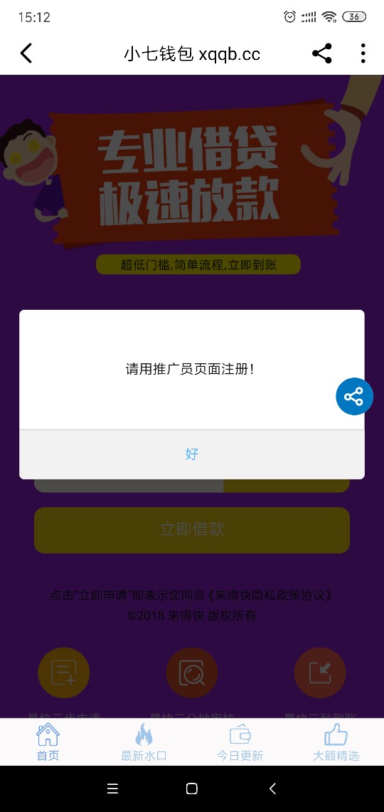 支付宝下款的，这个口子应该活着，xqqb,来得快
81 / 作者:大佬卡卡 / 