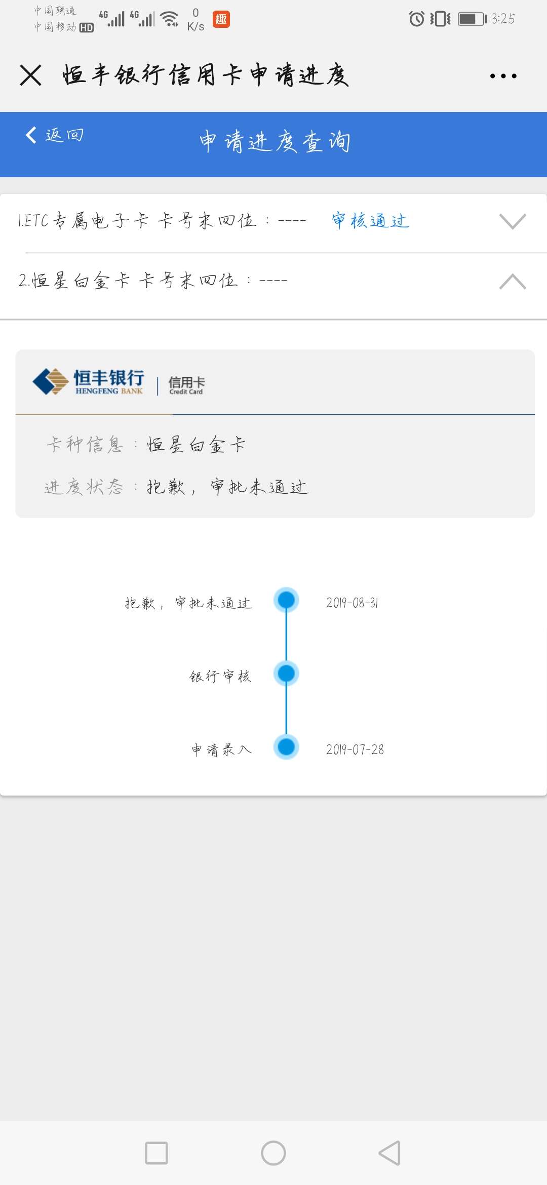我看见很多玩笑的人说etc过了信用卡拒了，我再次告诉你们，车辆审核通过，那不是etc通48 / 作者:Chen5858 / 